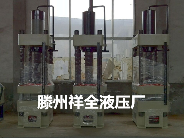 200吨四柱三梁液压机群图